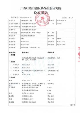 三磷酸腺苷二钠--检验报告1