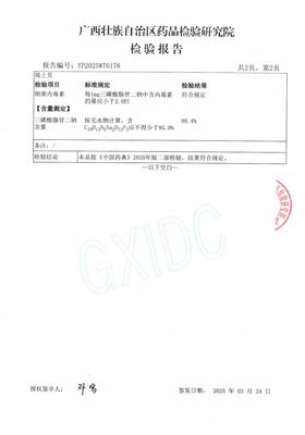 三磷酸腺苷二钠--检验报告2