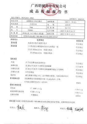 检验报告