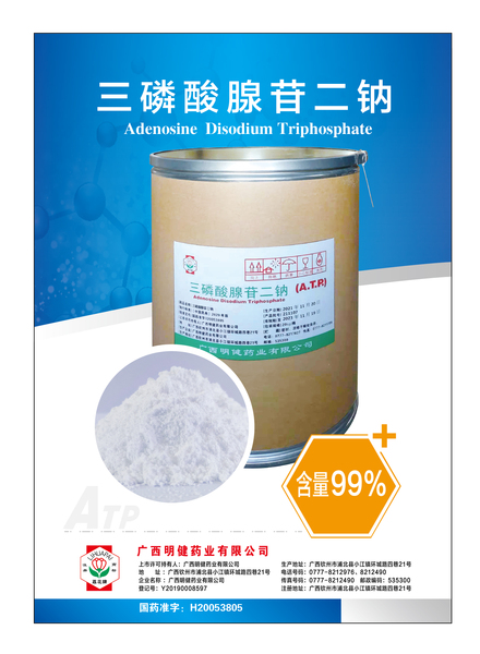 三磷酸腺苷二钠