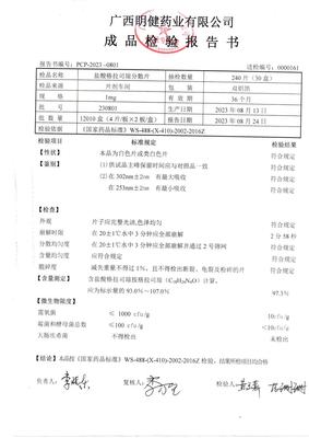 检验报告