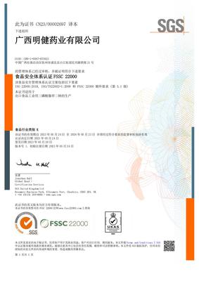 GGX 270958 FSSC CN--证书（中文）